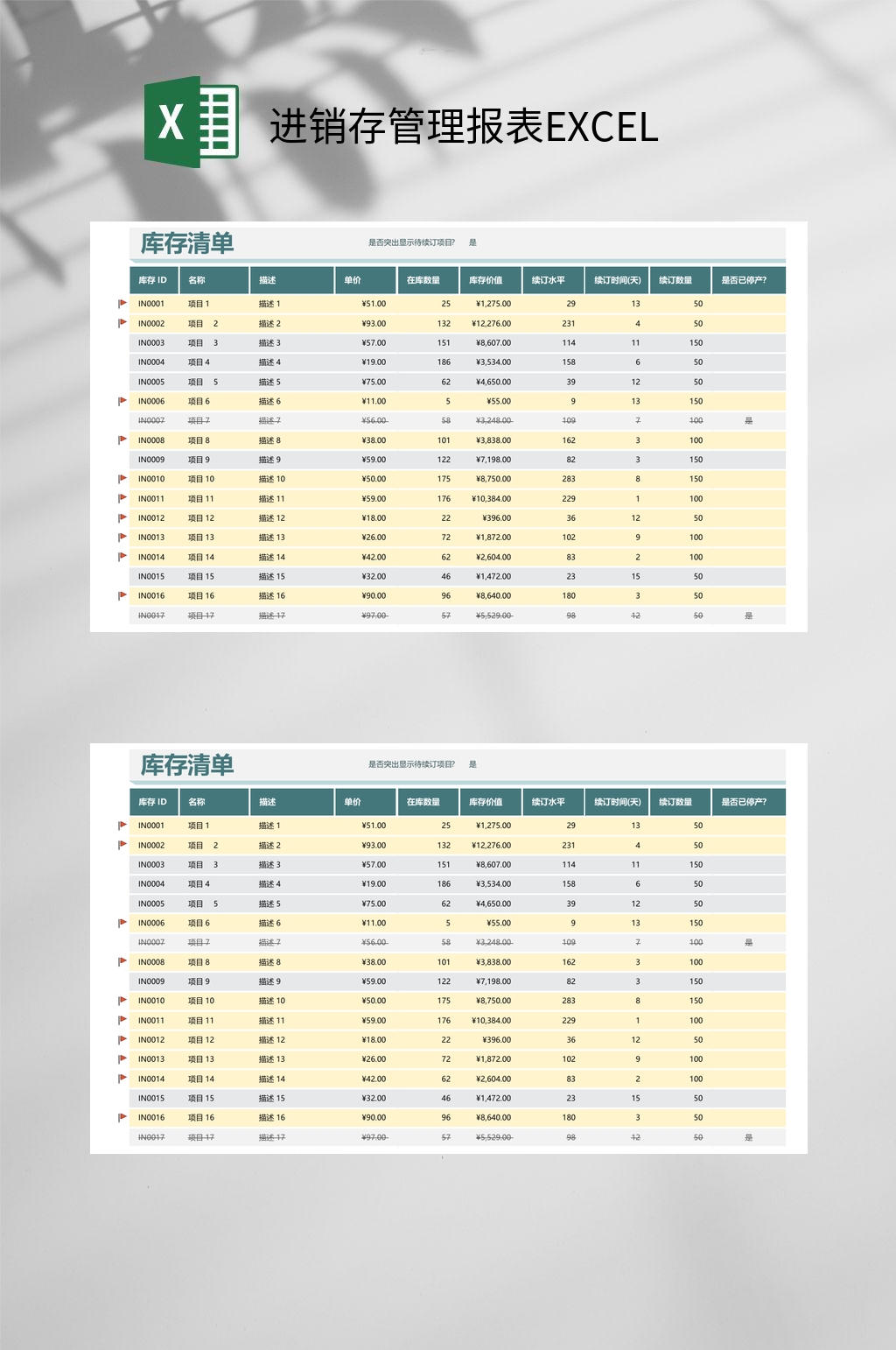 库存清单系统进销存管理报表EXCEL素材