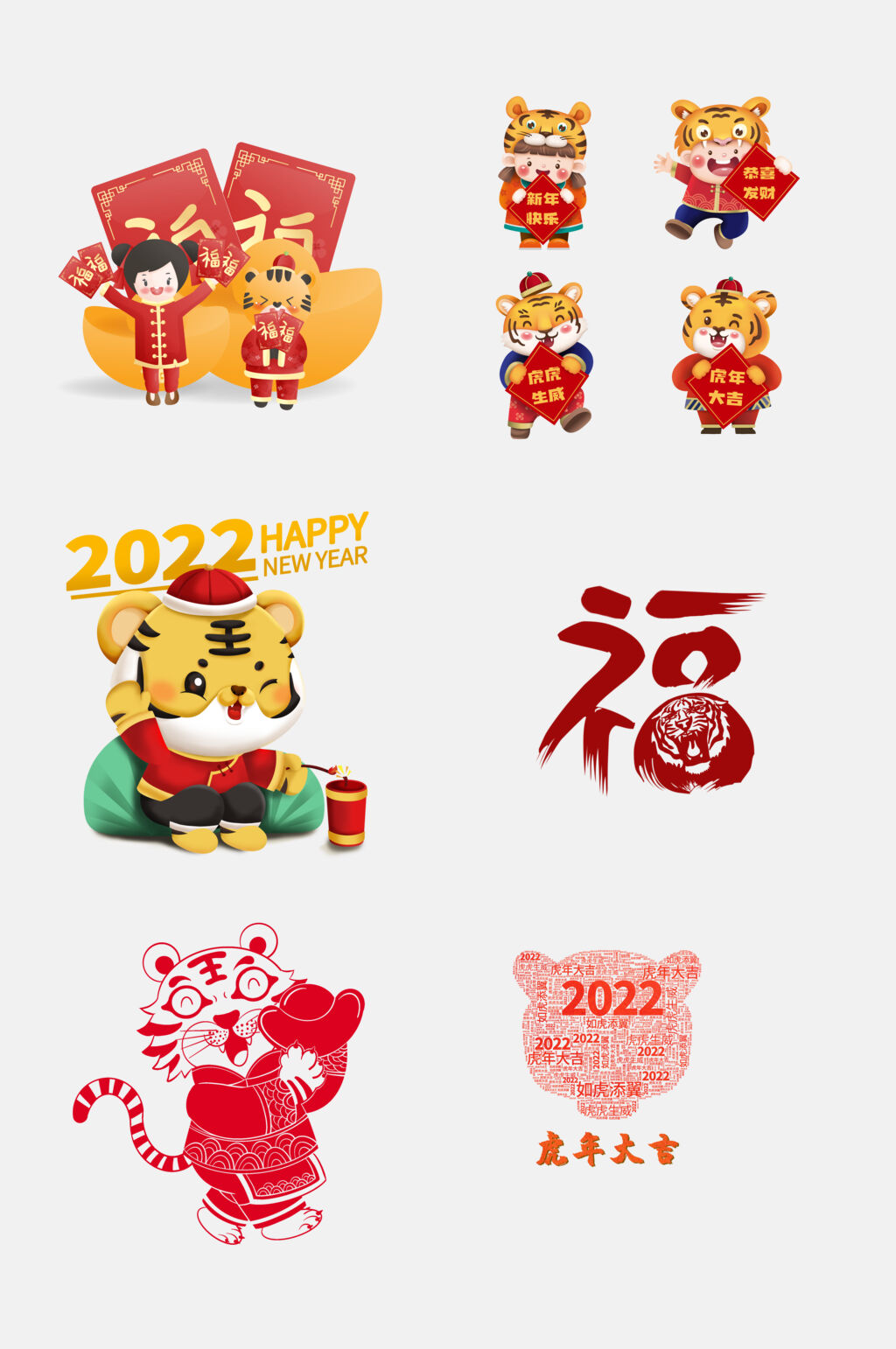国潮创意虎年动物免抠设计素材素材