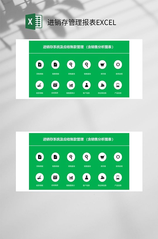 系统及应收账款管理进销存管理报表EXCEL