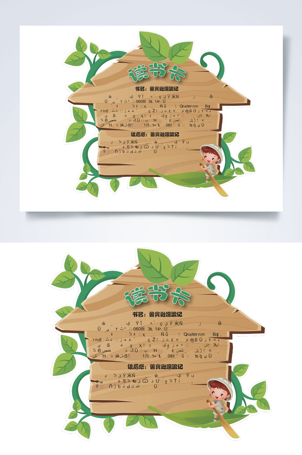 绿叶好书推荐卡读书卡WORD素材