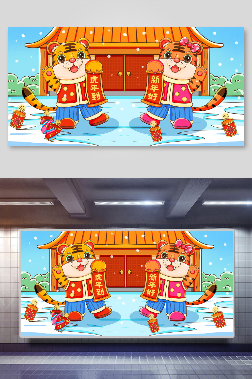 横版手绘卡通虎年喜庆展板素材