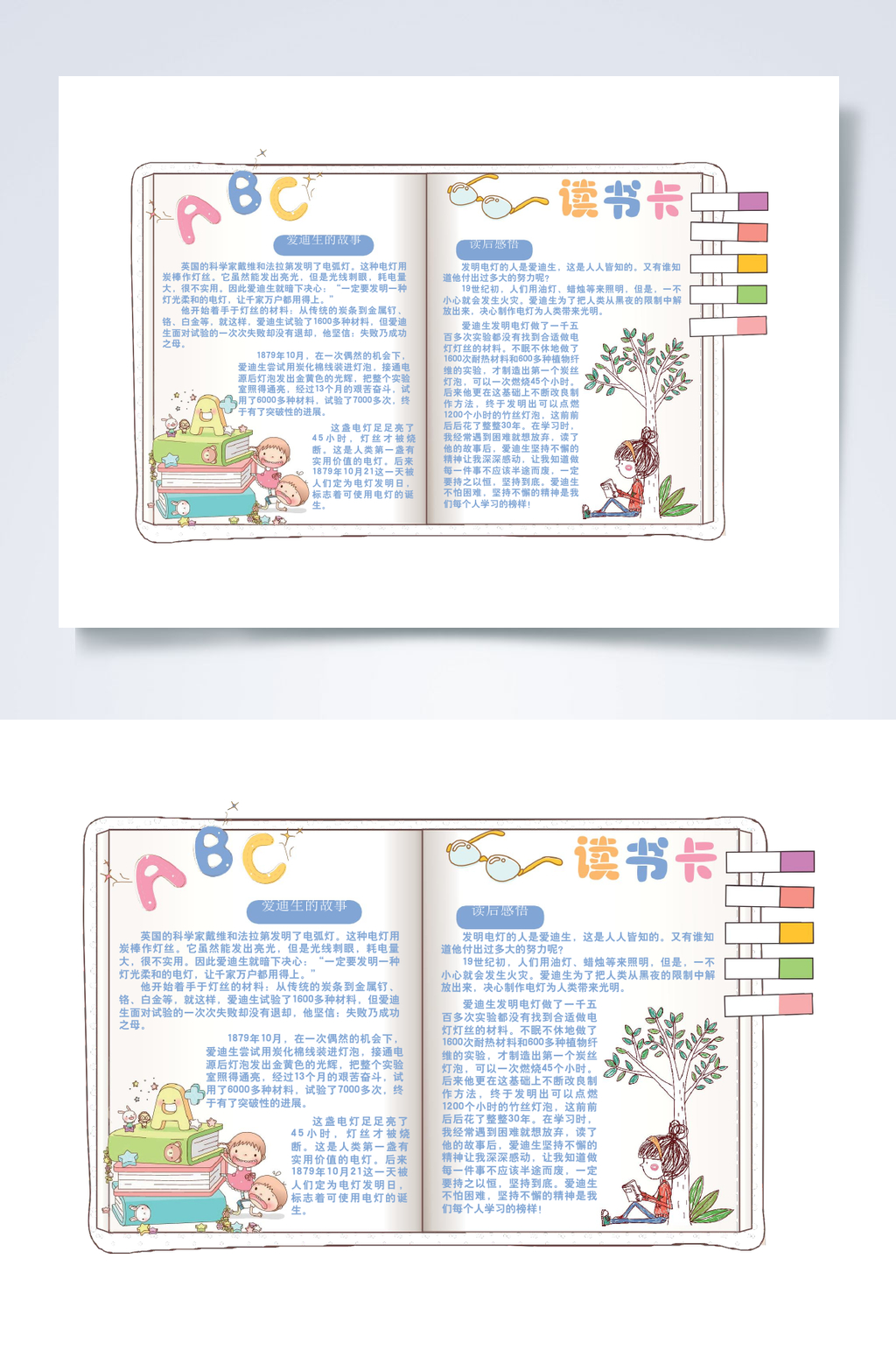 手绘卡通好书推荐卡读书卡WORD素材