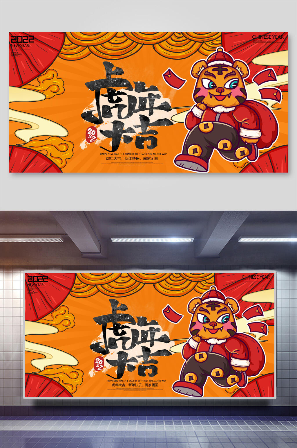 手绘虎年大吉虎年喜庆展板素材