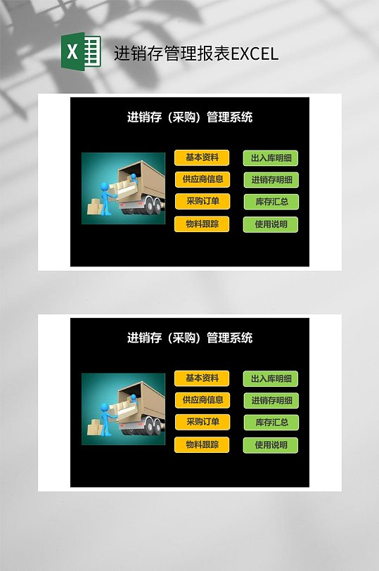 采购管理系统进销存管理报表EXCEL-众图网