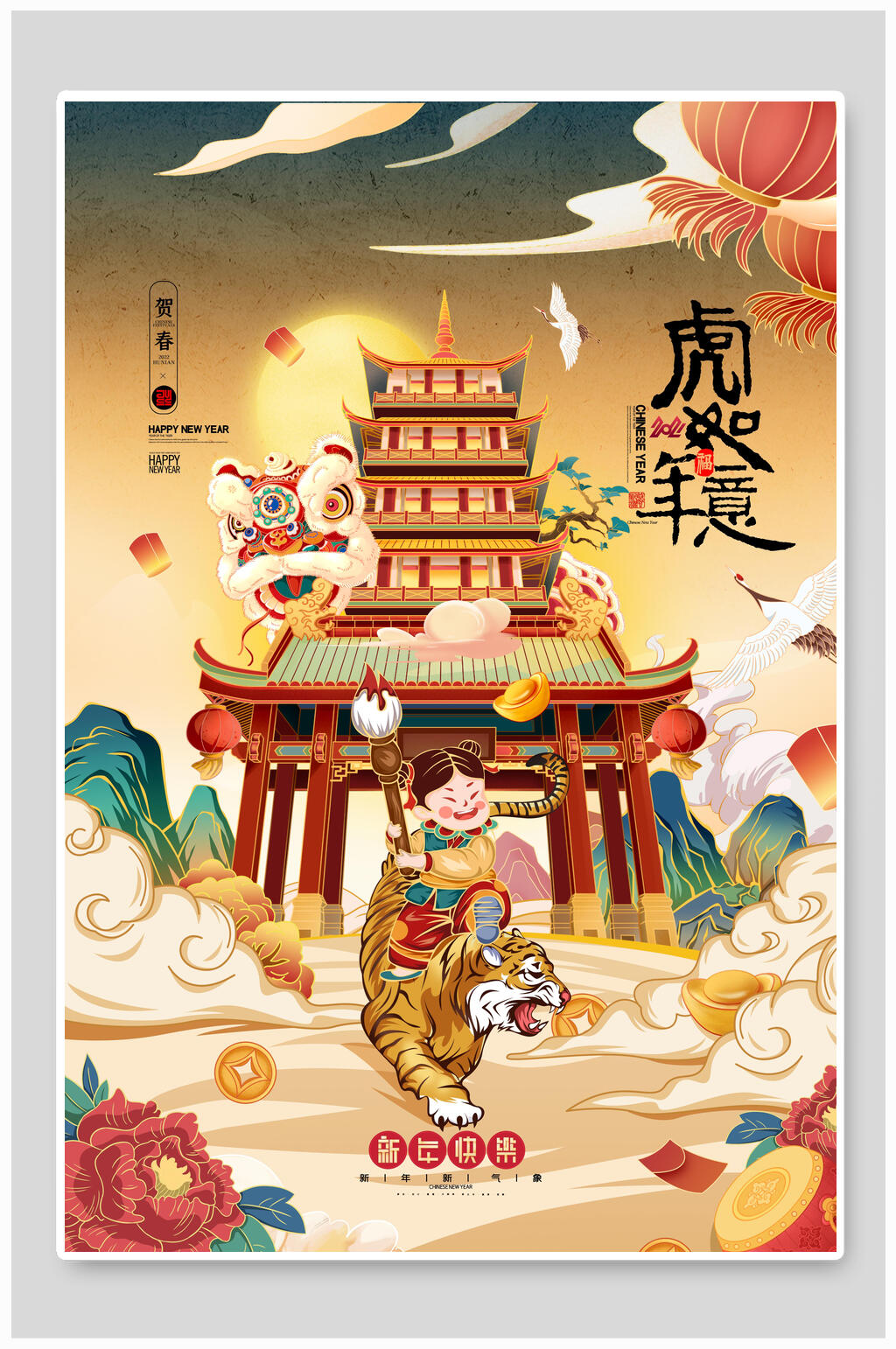 虎年如意虎年喜庆商场宣传海报素材