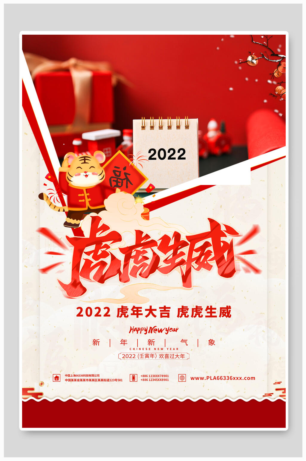 虎虎生威虎年喜庆商场宣传海报素材