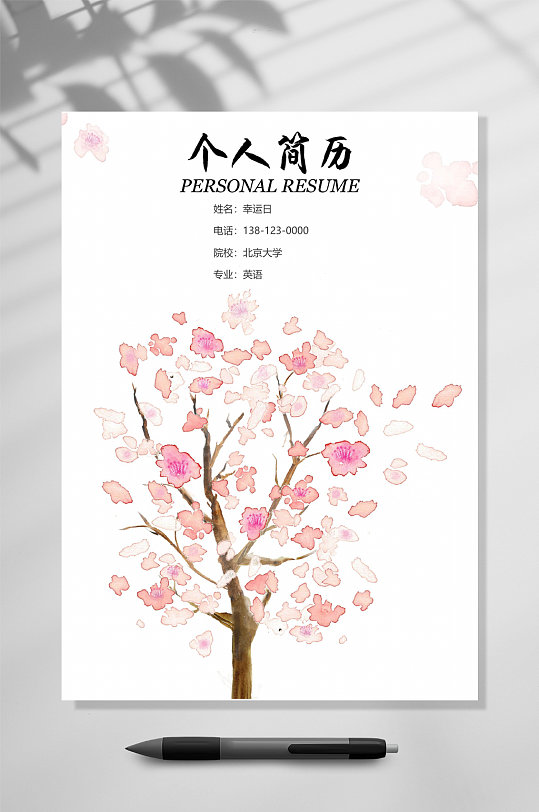 水彩風(fēng)企業(yè)個(gè)人簡(jiǎn)歷WORD