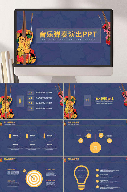 音乐弹奏ppt-音乐弹奏ppt素材-音乐弹奏ppt模板下载-众图网