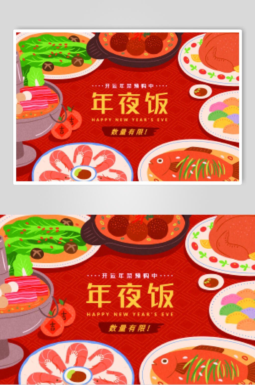 年夜饭新年年俗插画素材