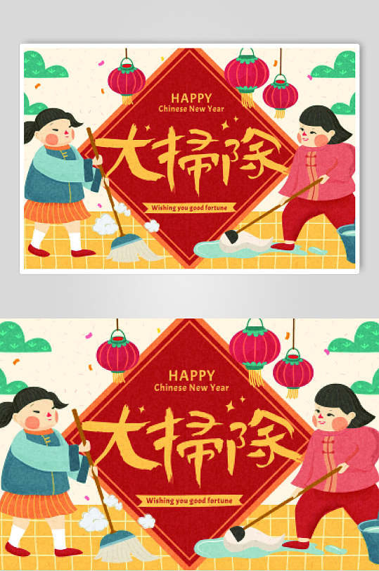 卡通创意大扫除新年插画