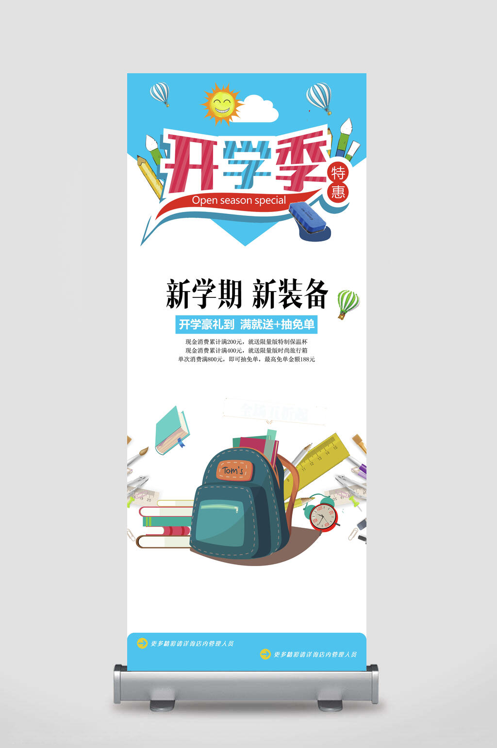 新学期新装备开学季展架素材