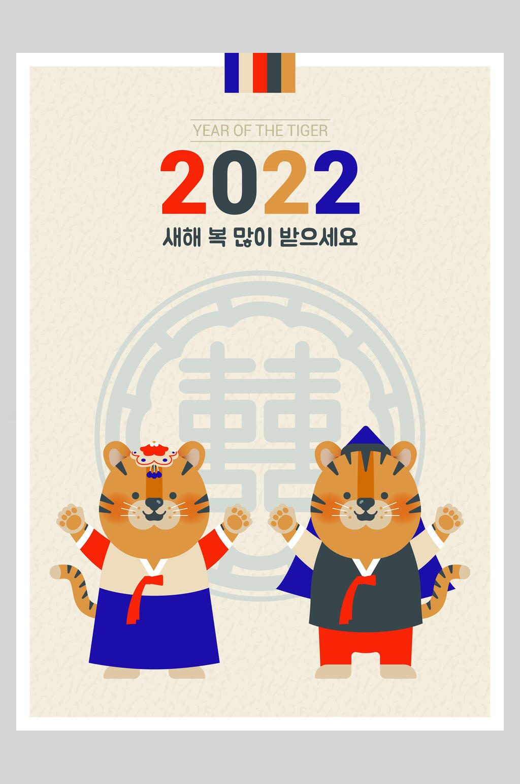 2022虎年插画素材
