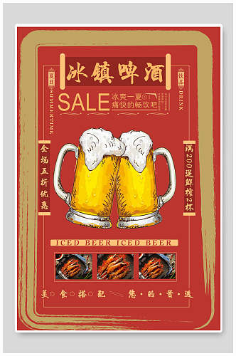 杯子啤酒节海报