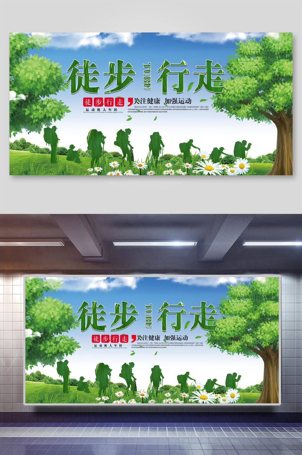 徒步行走徒步旅行展架素材