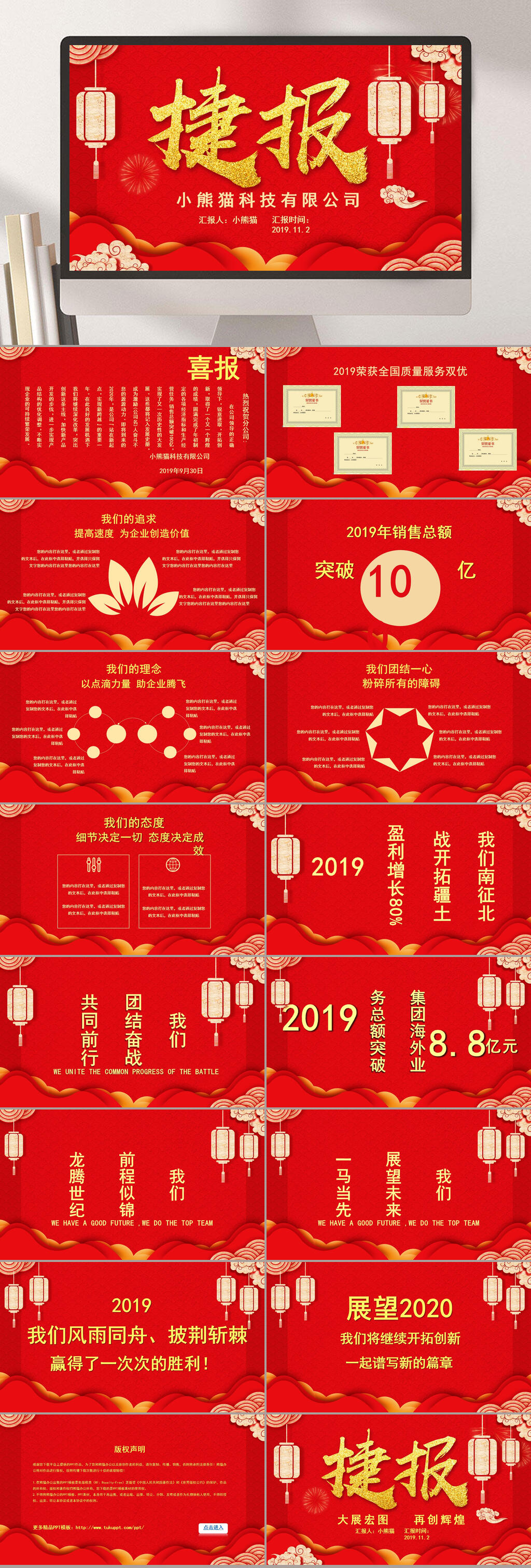 喜庆喜报战报PPT素材
