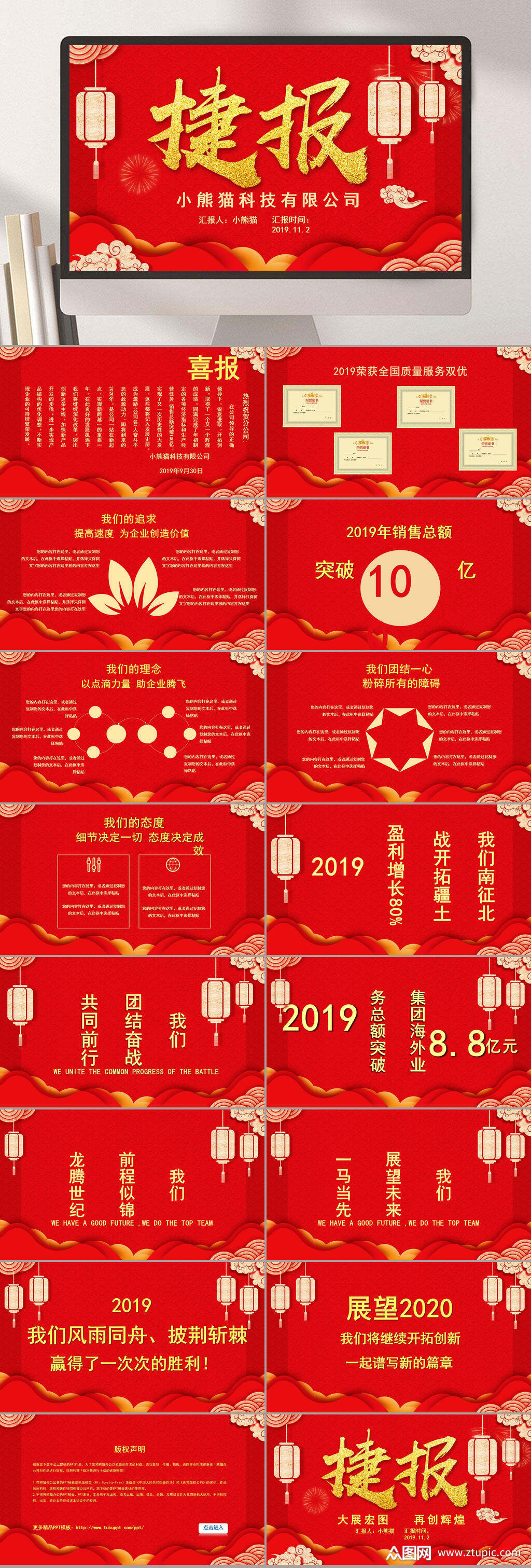 喜庆喜报战报ppt模板下载-编号4629255-众图网