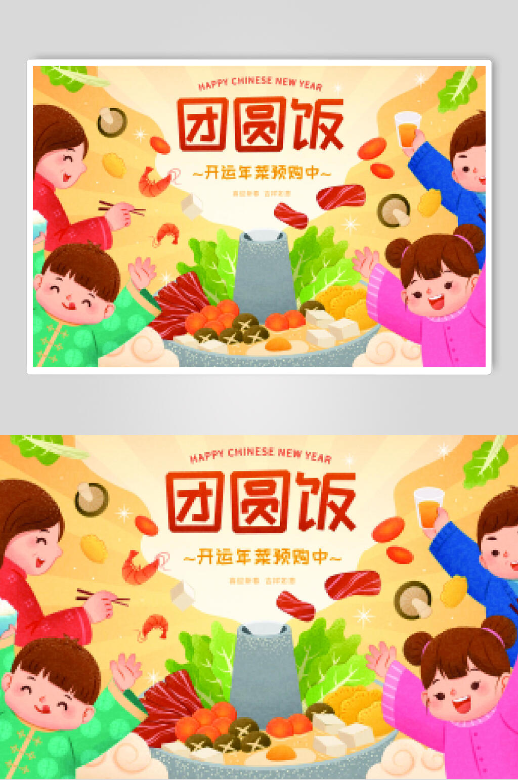 团圆饭新年年俗插画素材
