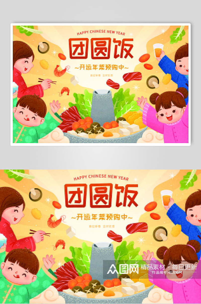 团圆饭新年年俗插画素材