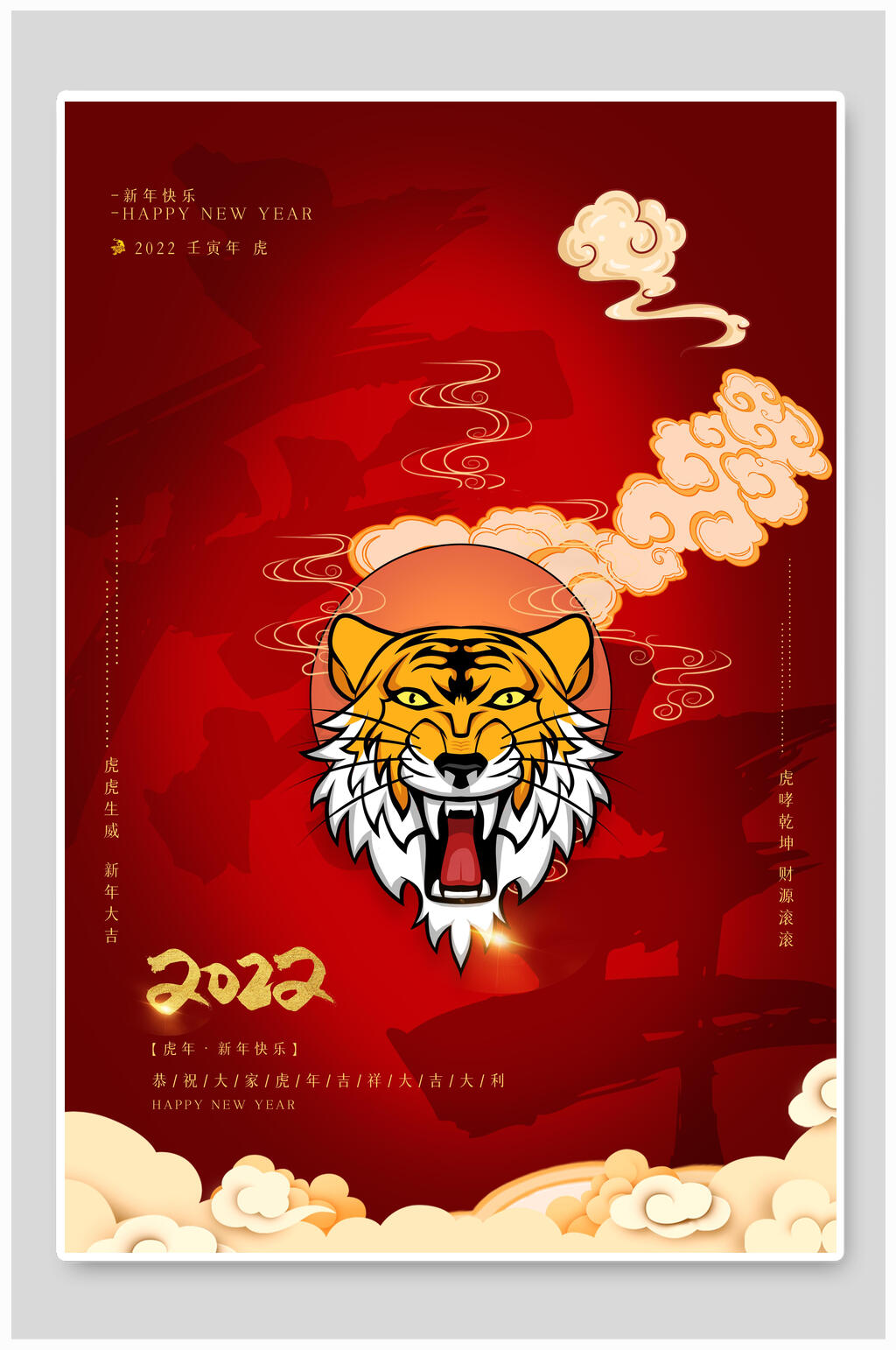 祥云创意虎年喜庆商场宣传海报素材
