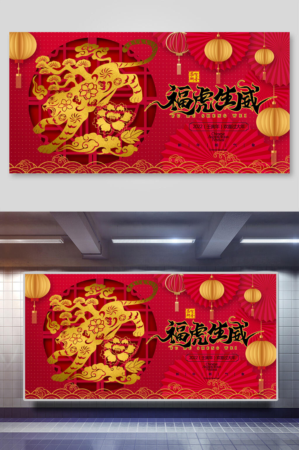 剪纸风福虎生威虎年喜庆展板素材