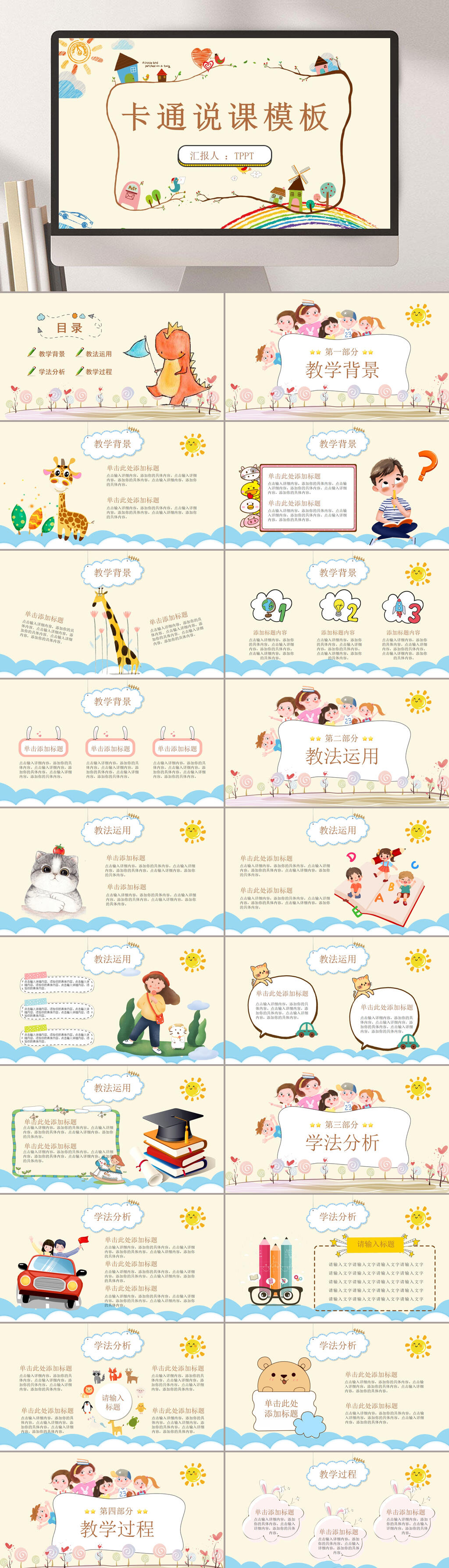 黄色清新教师说课PPT素材