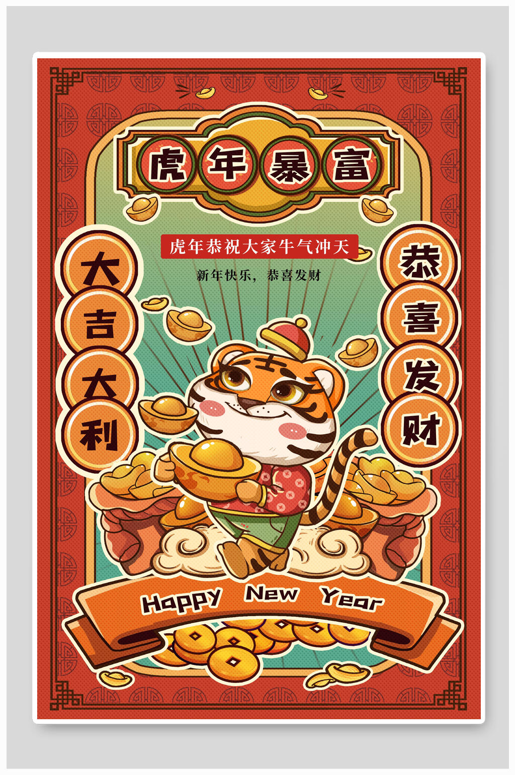 虎年暴富虎年喜庆商场宣传海报素材