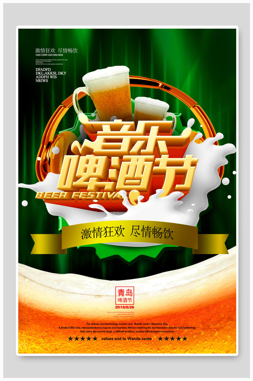 音乐啤酒节海报素材