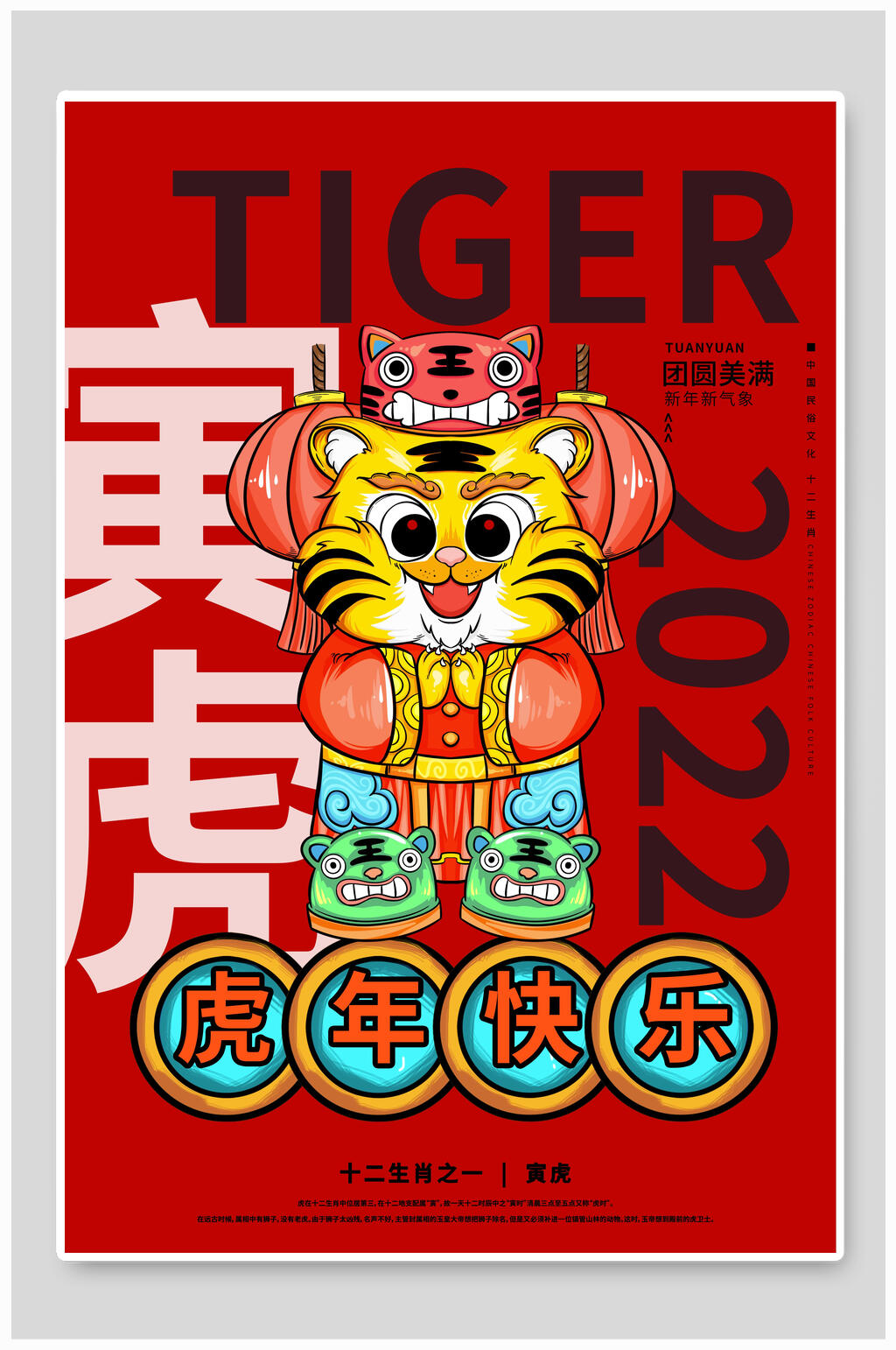 寅虎虎年喜庆商场宣传海报素材