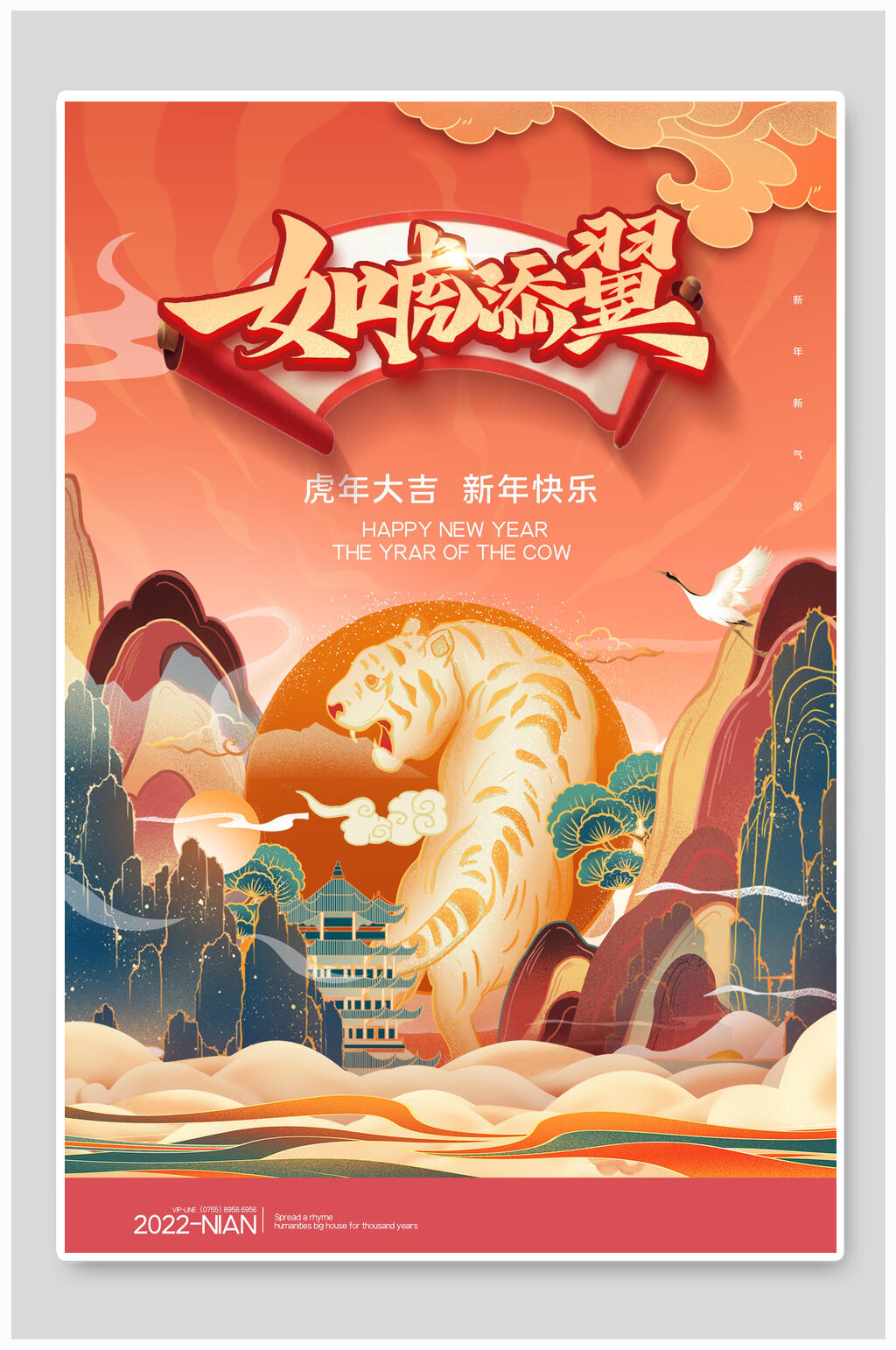 如虎添翼虎年喜庆商场宣传海报素材