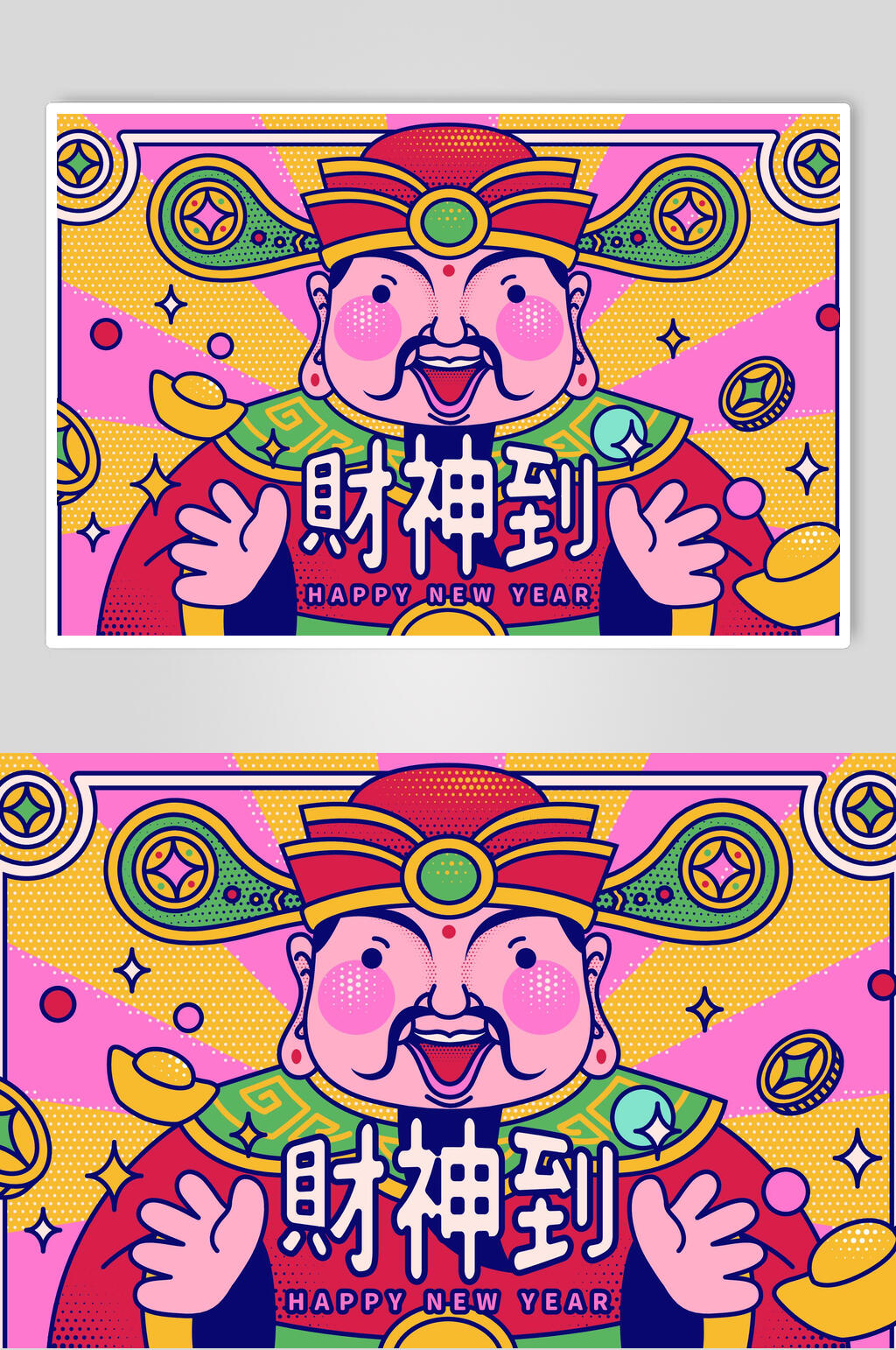 财神到虎年插画素材