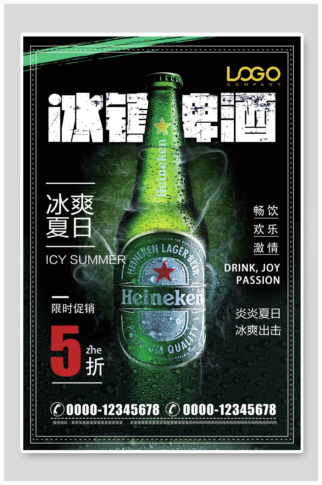 冰镇啤酒节海报素材