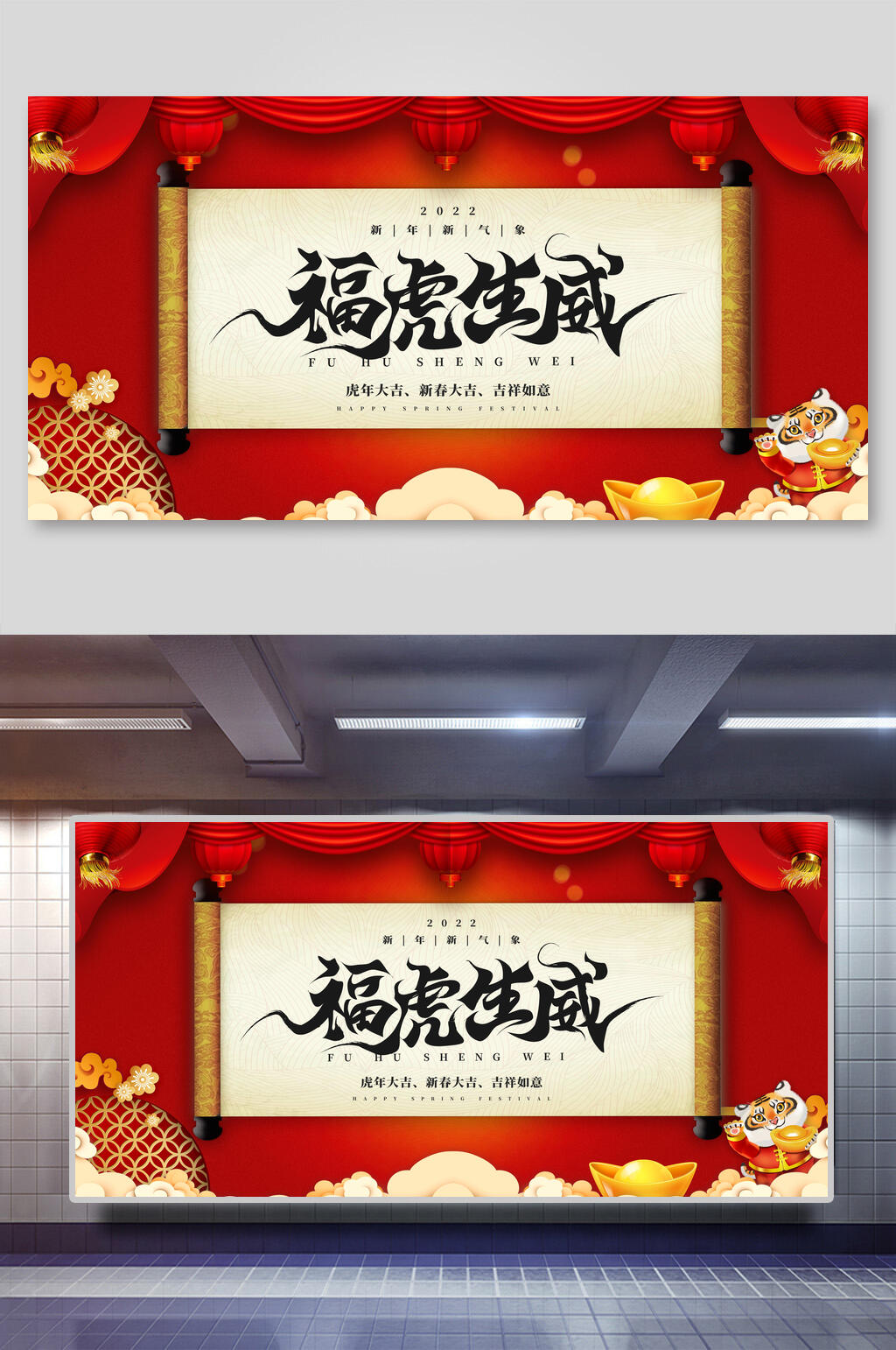 福虎生物虎年喜庆展板素材
