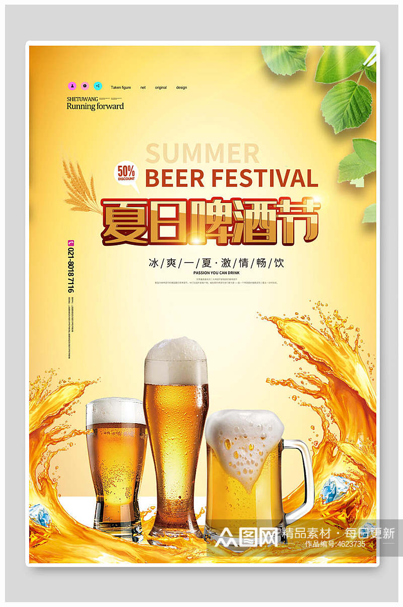 夏日啤酒节啤酒节海报素材