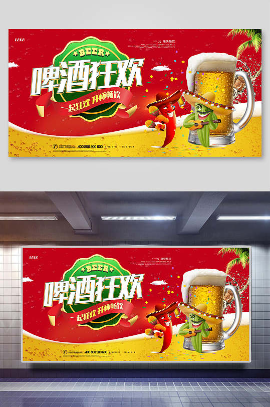 啤酒狂欢啤酒节展板
