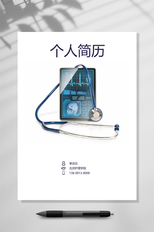 个人简历医生应聘简历WORD-众图网