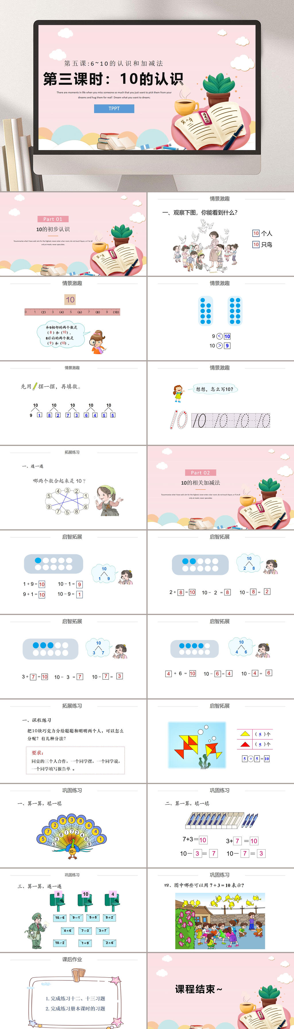10的认识小学数学PPT素材