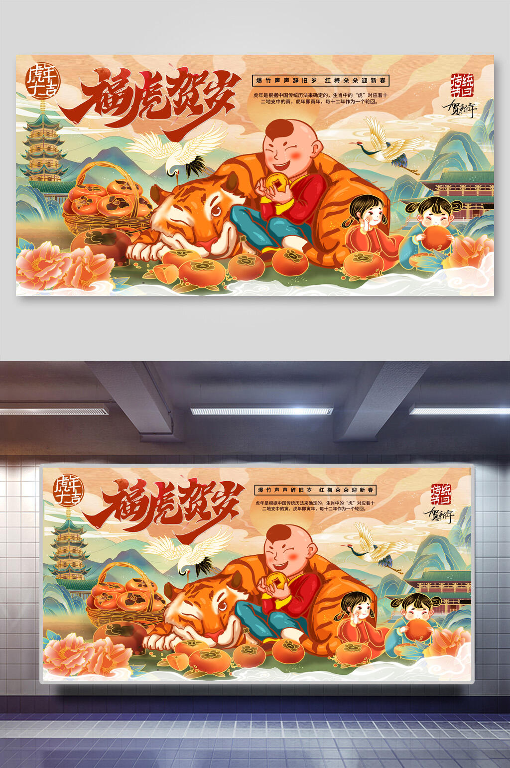福虎贺岁虎年喜庆展板素材