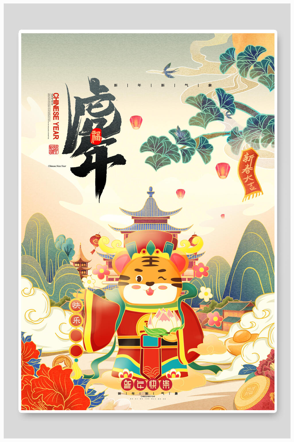 卡通可爱风国潮风虎年海报素材
