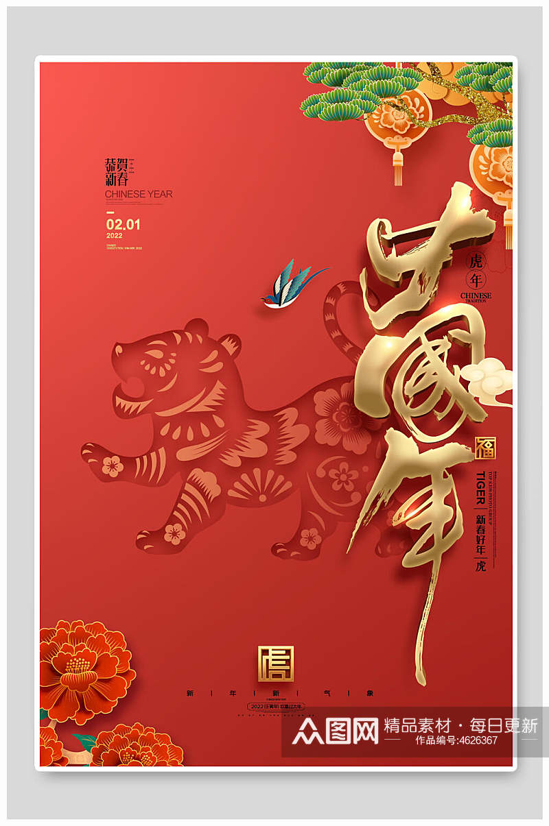 红色中国年虎年喜庆商场宣传海报素材