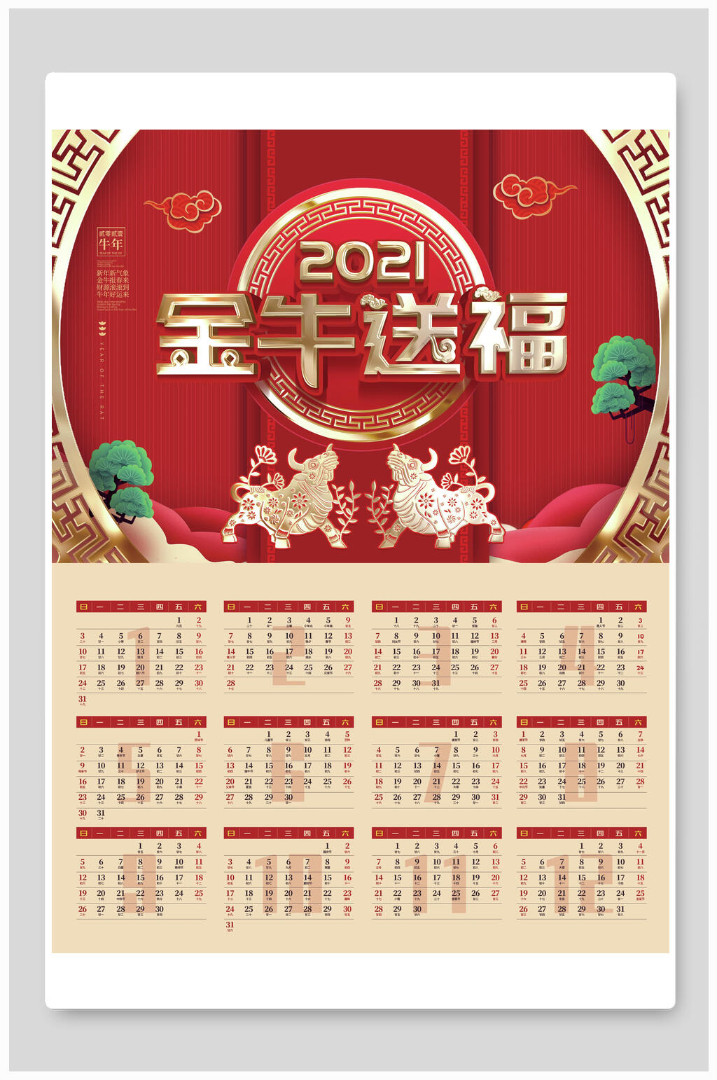 金牛送福牛年挂历素材
