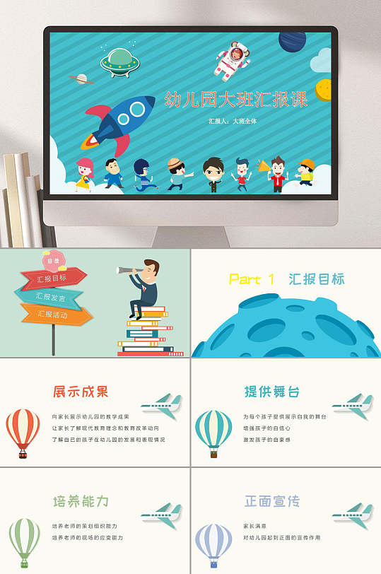 幼儿园大班汇报课家长会汇报ppt