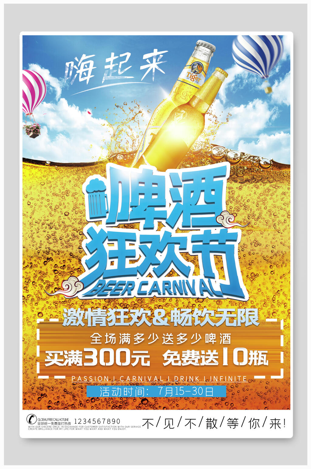 啤酒狂欢节啤酒节海报素材