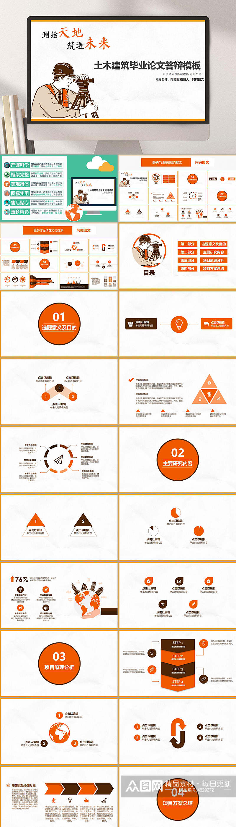 橙色土木建筑工作PPT素材