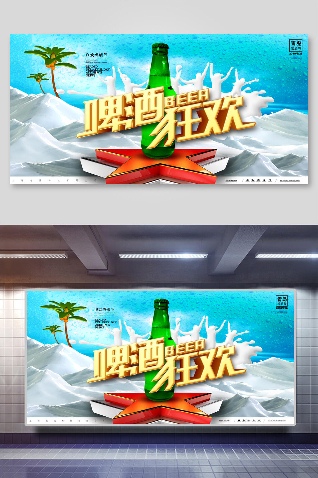 啤酒狂欢啤酒节展板素材