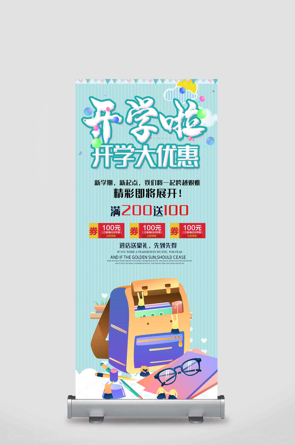 开学啦开学大优惠开学季展架素材