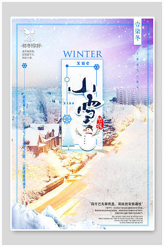 简约手绘小雪节气海报