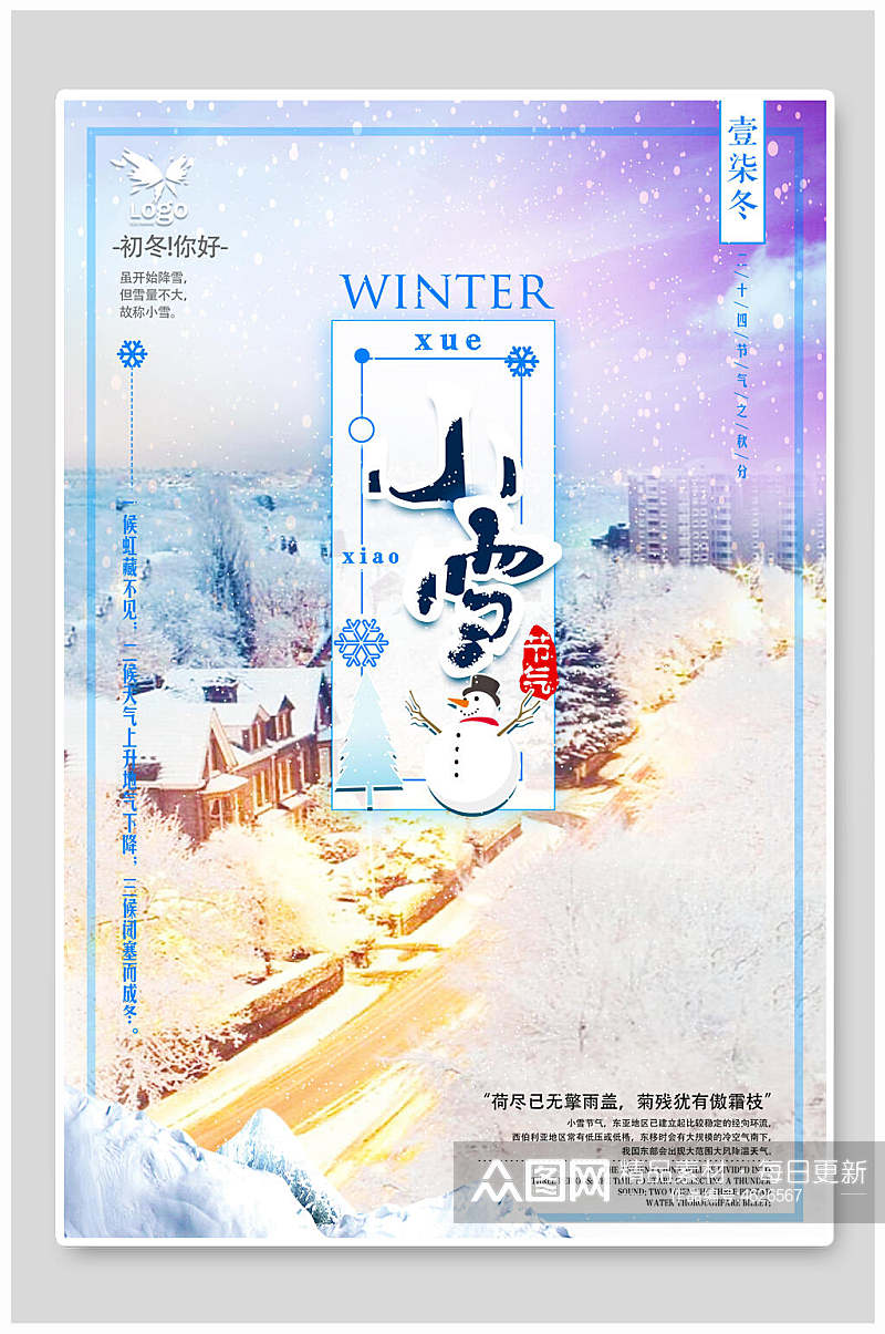 简约手绘小雪节气海报素材