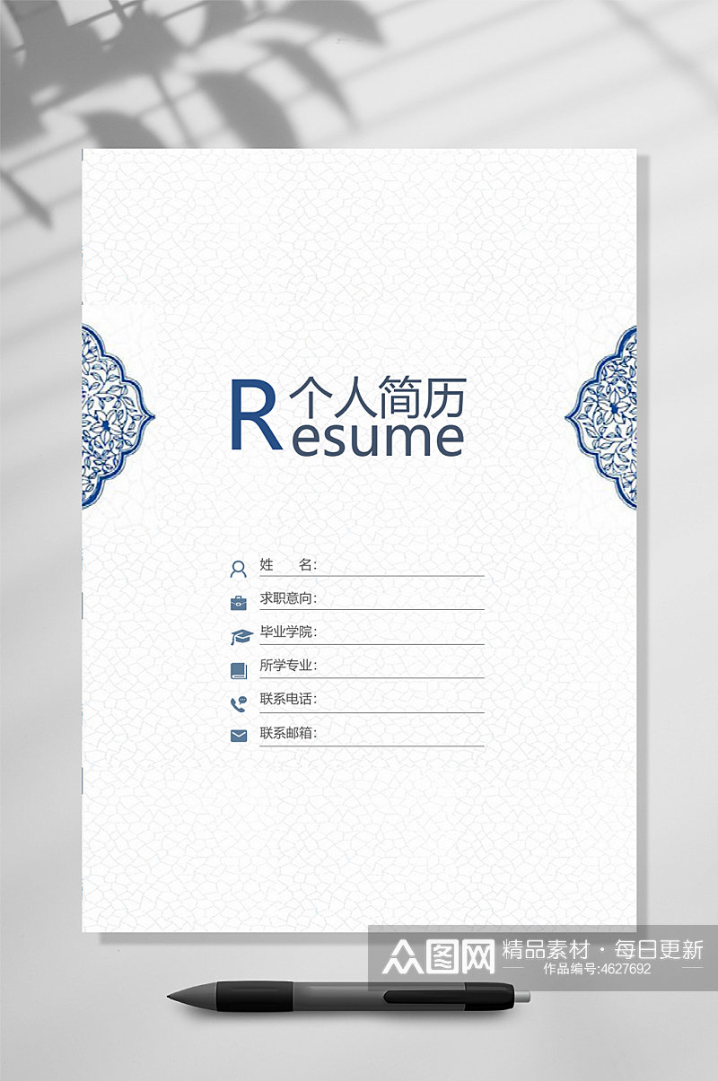 个人简历简历封面WORD素材