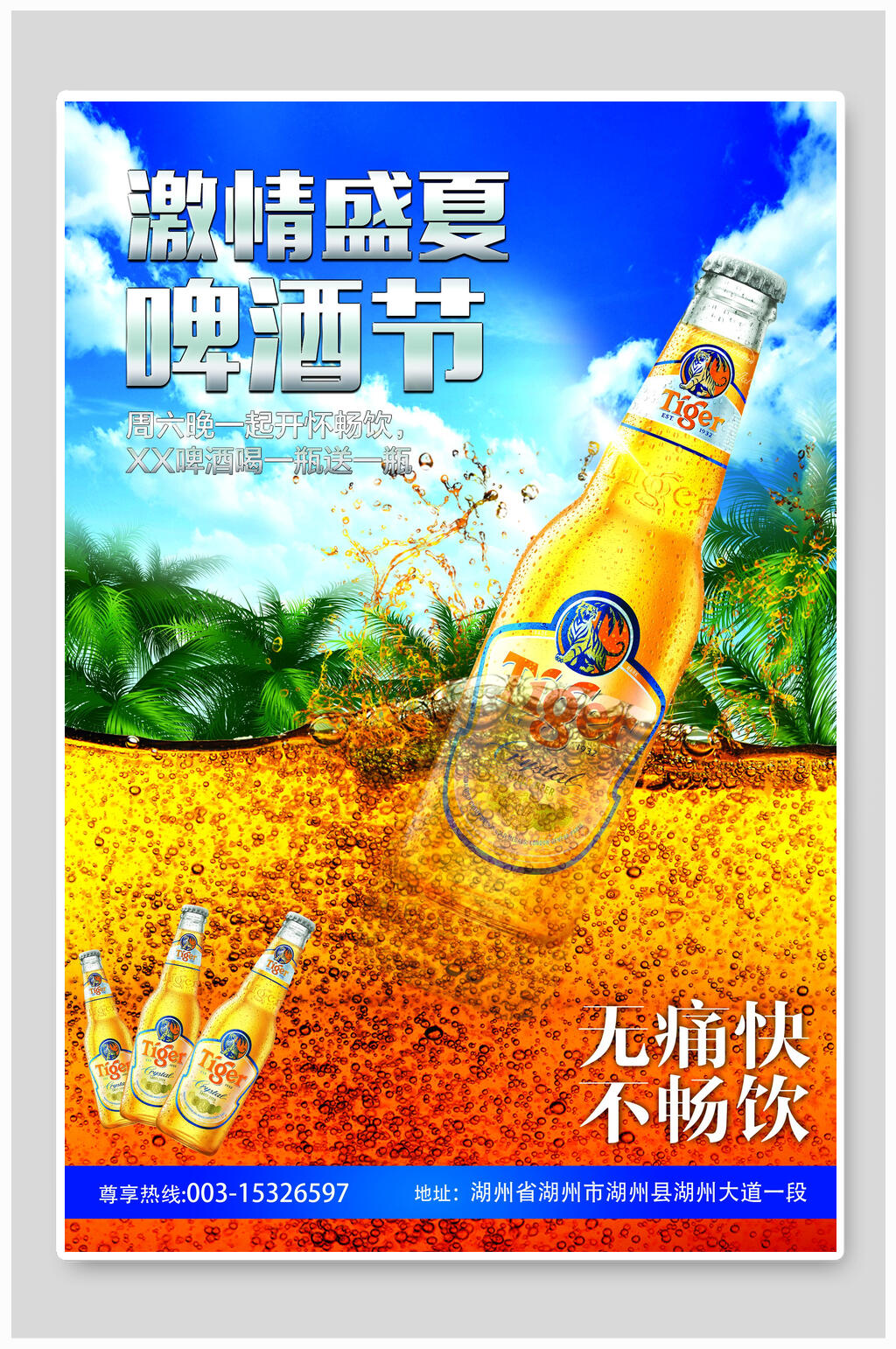 激情盛夏啤酒节海报素材