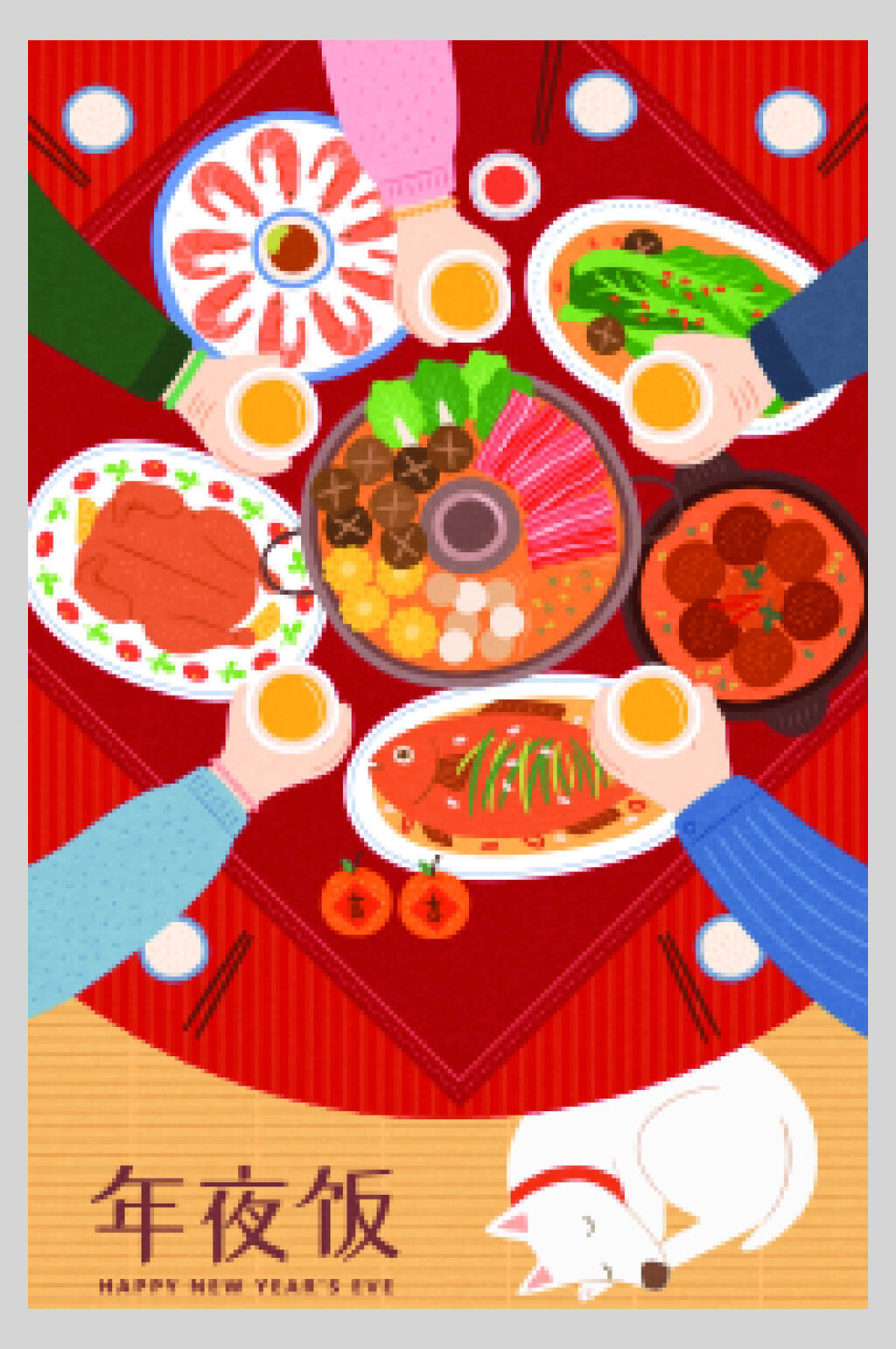 年夜饭新年年俗插画素材